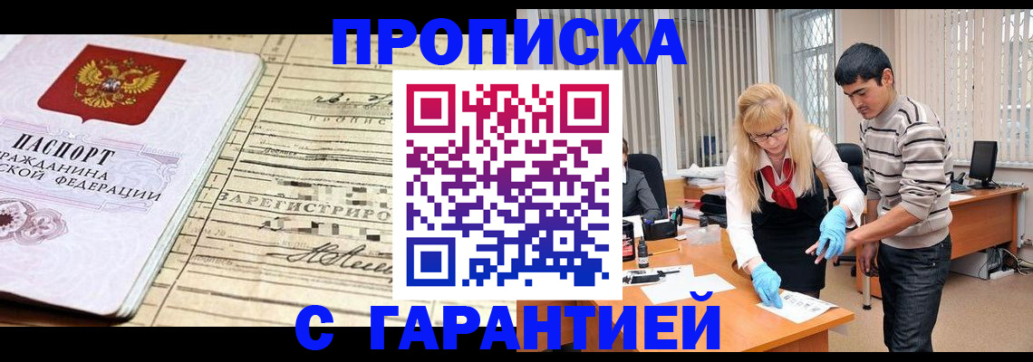 прописка штамп в Кизляре