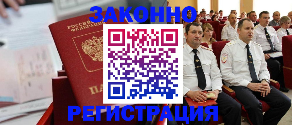 прописка в Кизляре